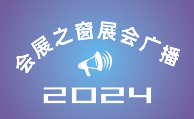 2024֯渨ϼװӦչ